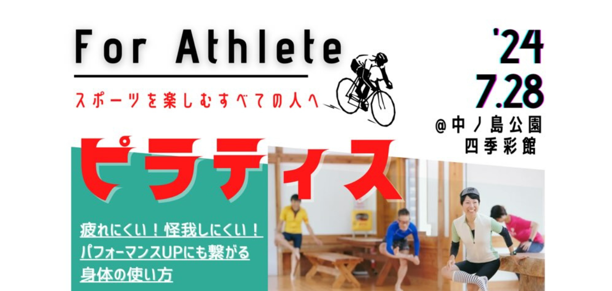 ピラティス for Athlete