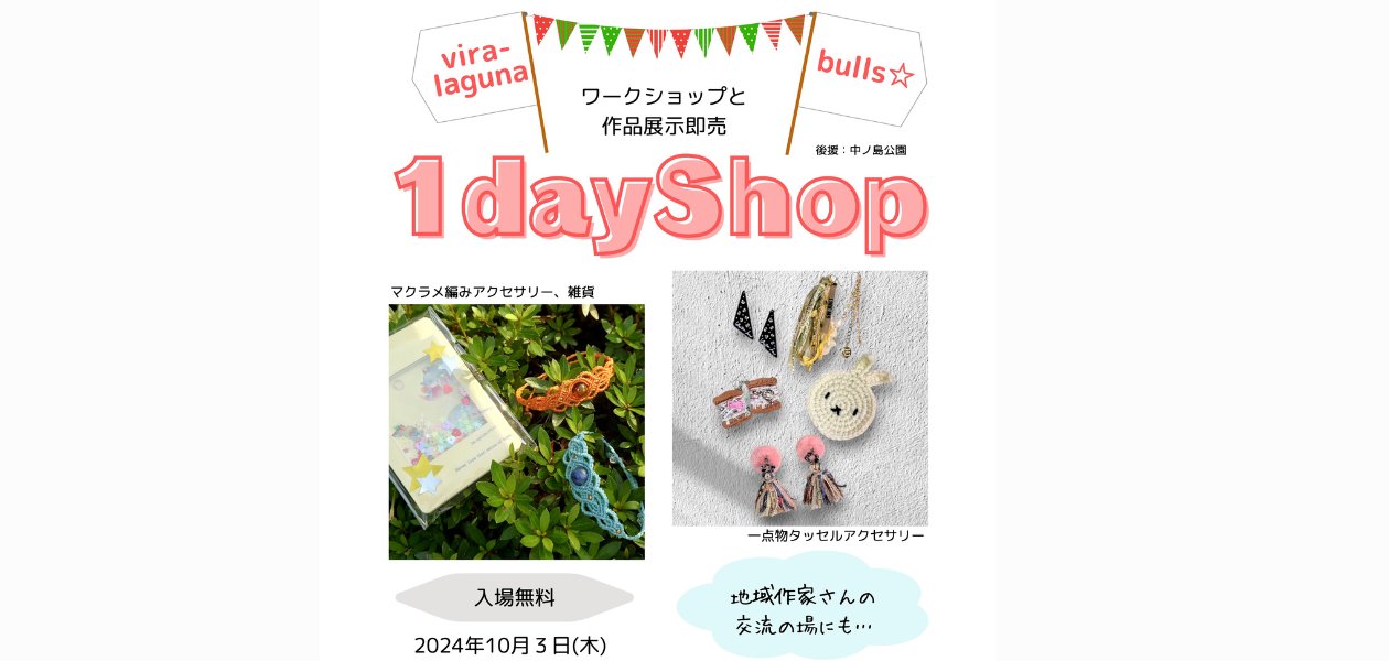 ワークショップと作品展示即売 1dayShop