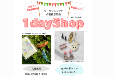 ワークショップと作品展示即売 1dayShop